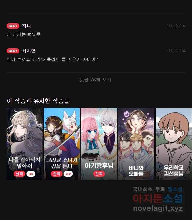 징크스의 연인 시즌3 27화 26