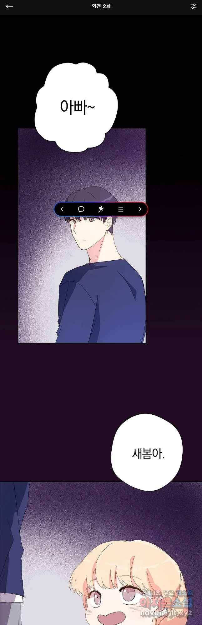 징크스의 연인 외전 2화 1