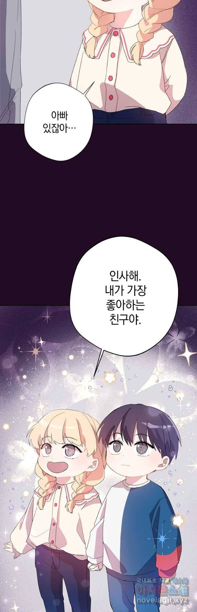 징크스의 연인 외전 2화 2