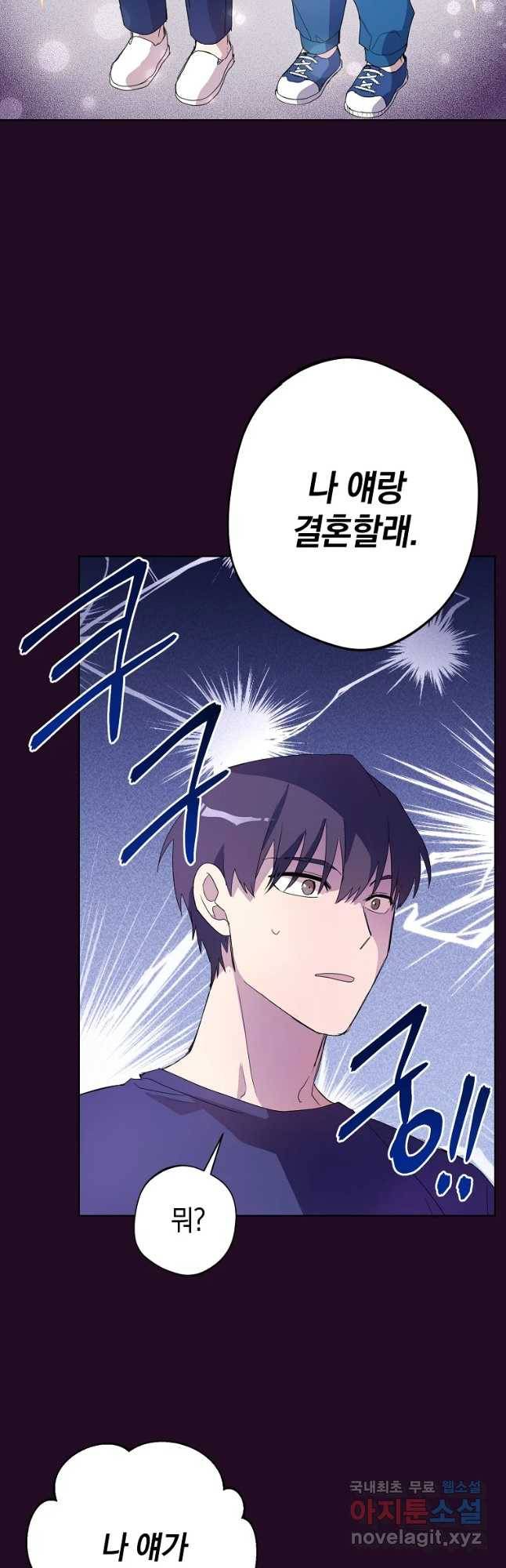 징크스의 연인 외전 2화 3