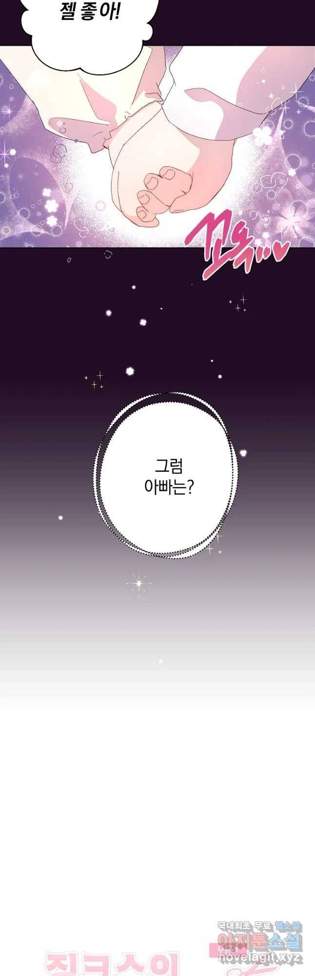 징크스의 연인 외전 2화 4