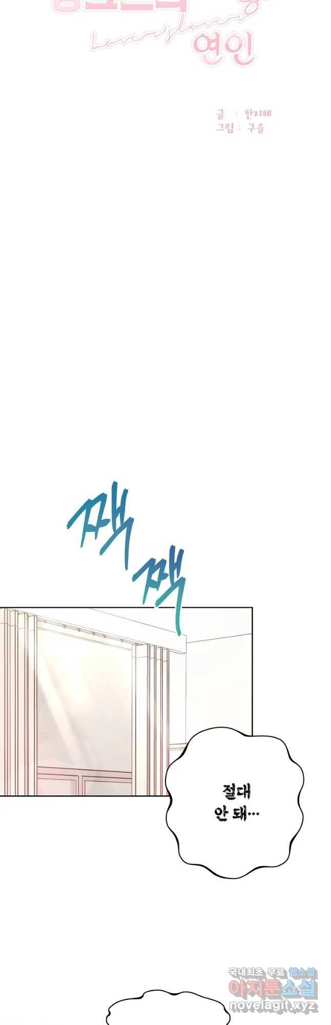 징크스의 연인 외전 2화 5