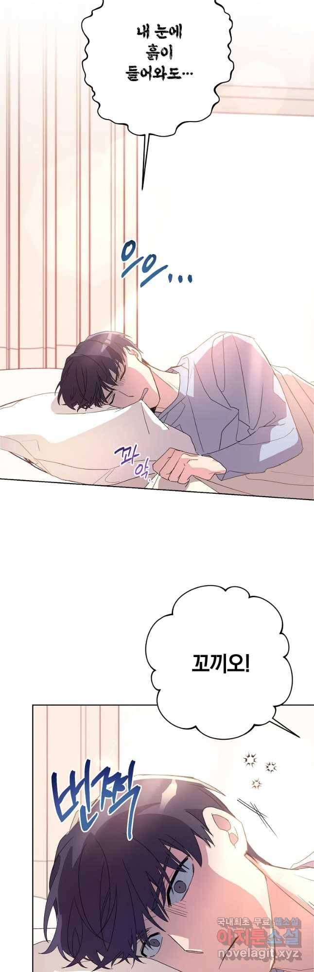 징크스의 연인 외전 2화 6