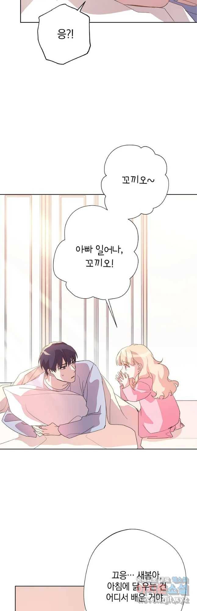 징크스의 연인 외전 2화 7