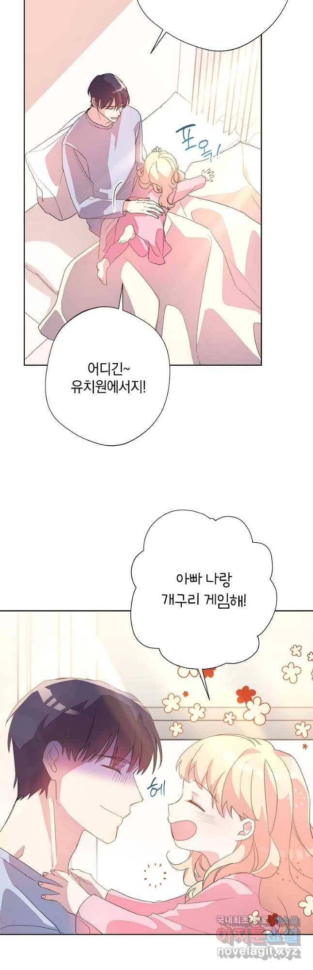 징크스의 연인 외전 2화 8