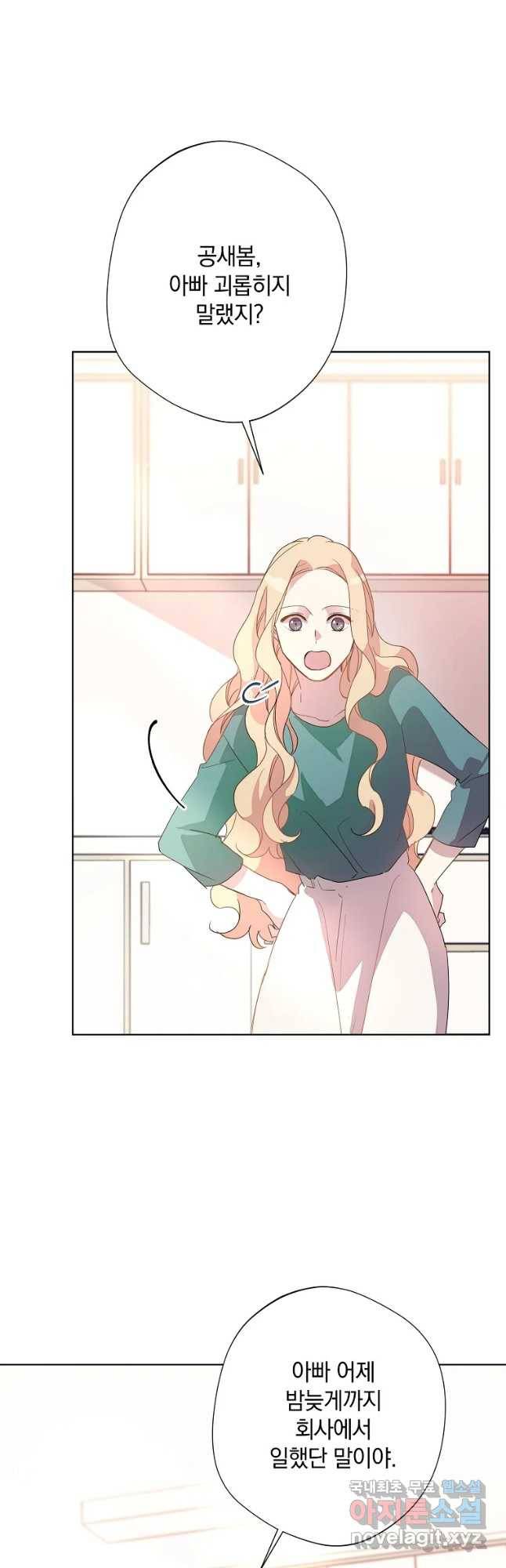 징크스의 연인 외전 2화 9