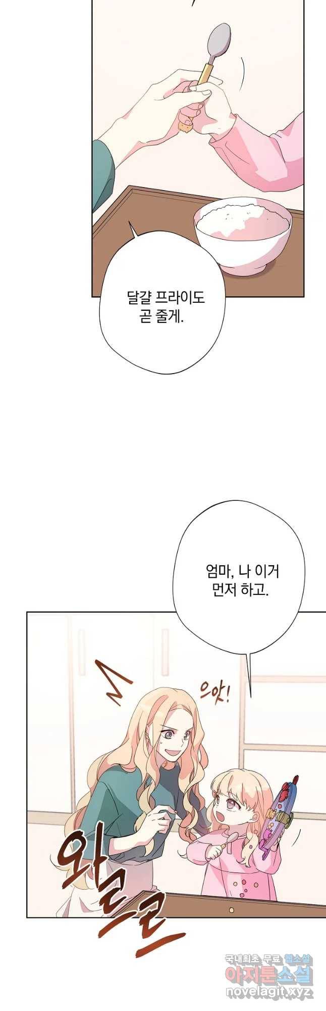 징크스의 연인 외전 2화 11