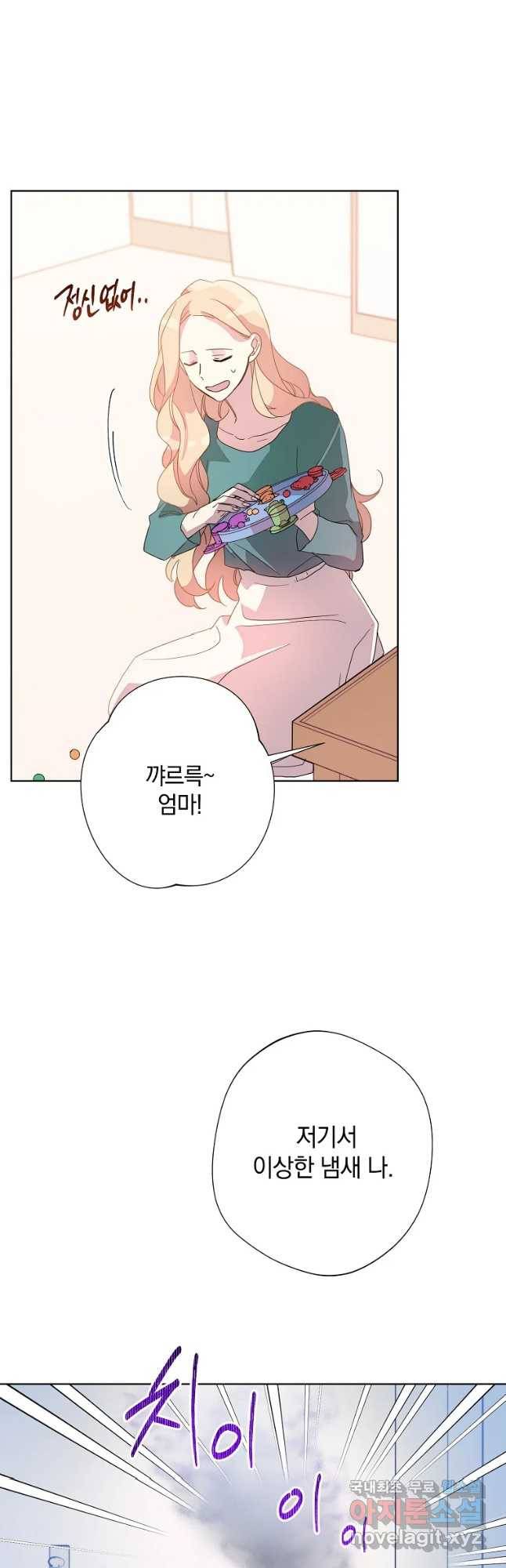 징크스의 연인 외전 2화 12