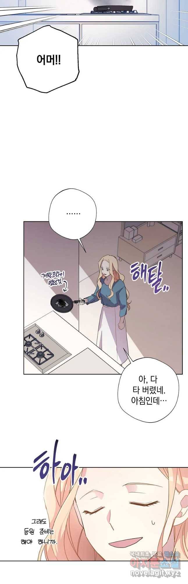 징크스의 연인 외전 2화 13