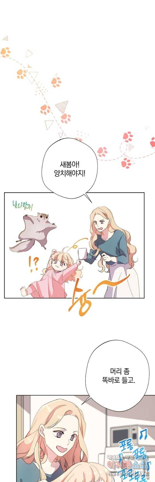 징크스의 연인 외전 2화 14