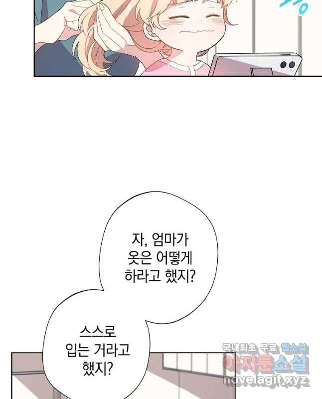 징크스의 연인 외전 2화 15
