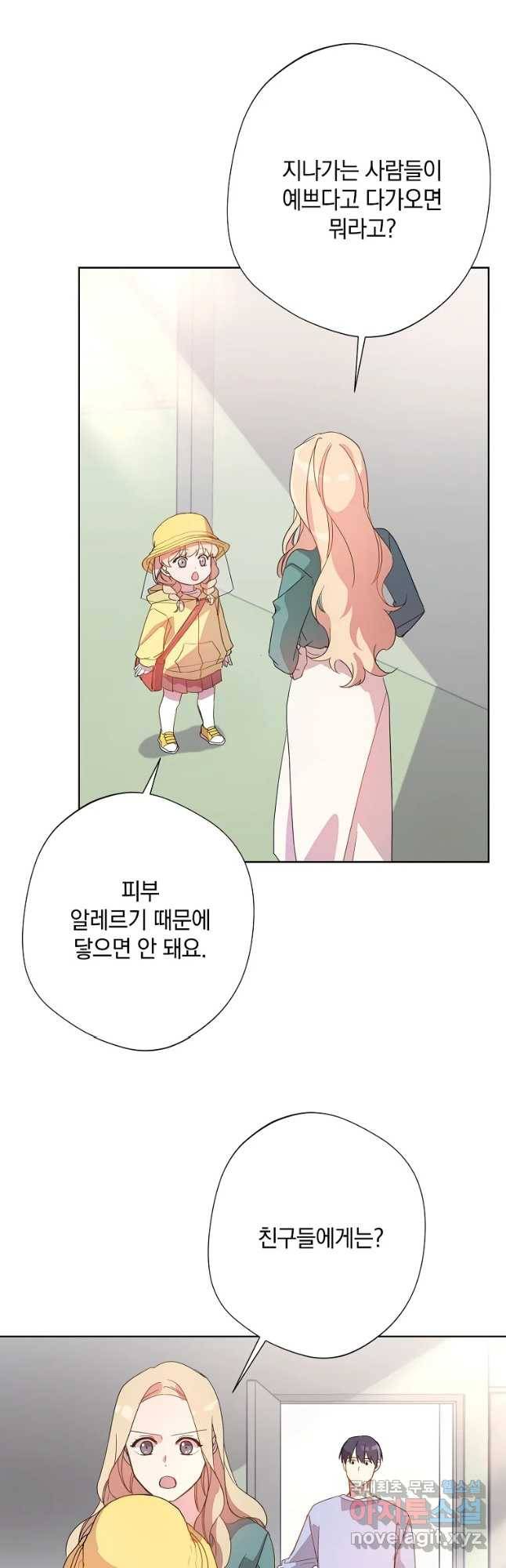 징크스의 연인 외전 2화 18