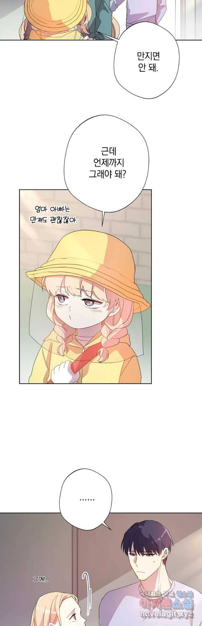 징크스의 연인 외전 2화 19