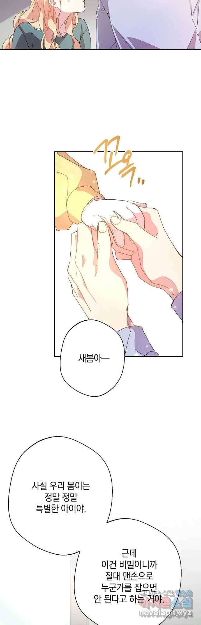 징크스의 연인 외전 2화 20