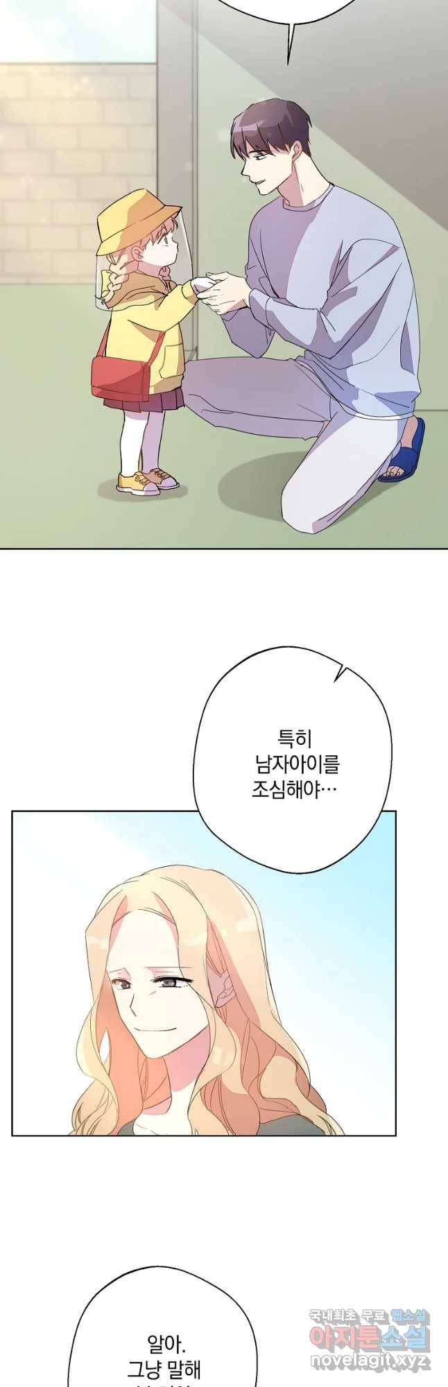 징크스의 연인 외전 2화 21
