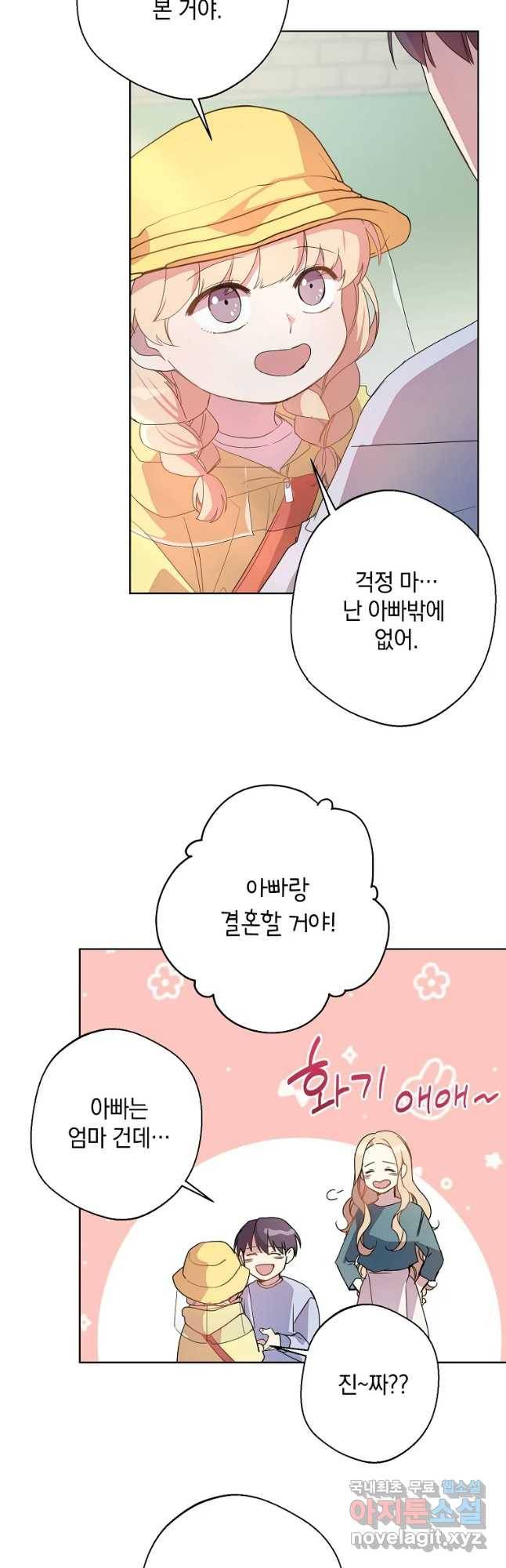 징크스의 연인 외전 2화 22