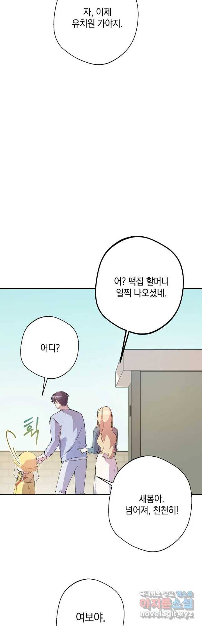 징크스의 연인 외전 2화 23