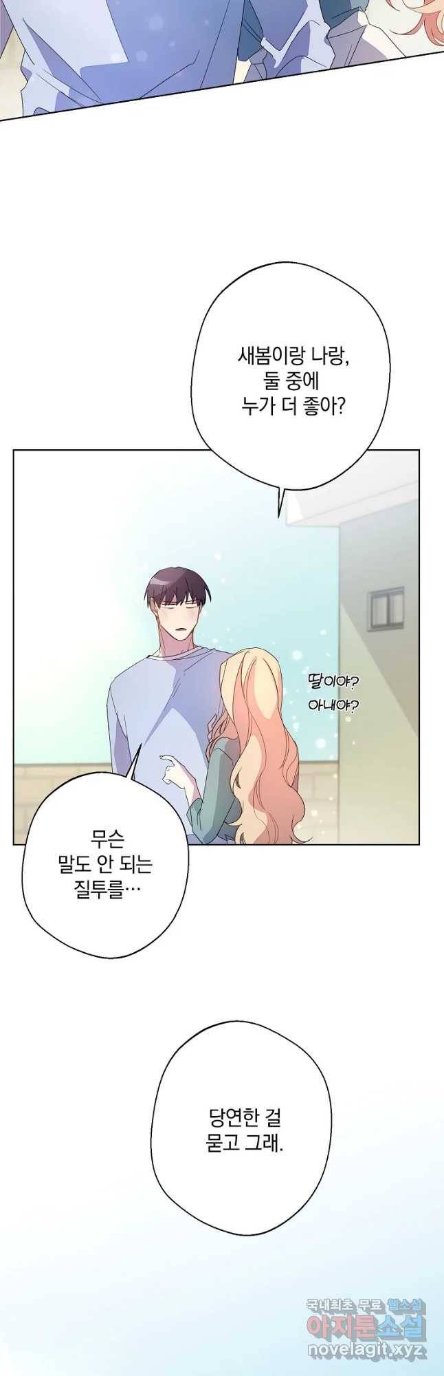 징크스의 연인 외전 2화 25