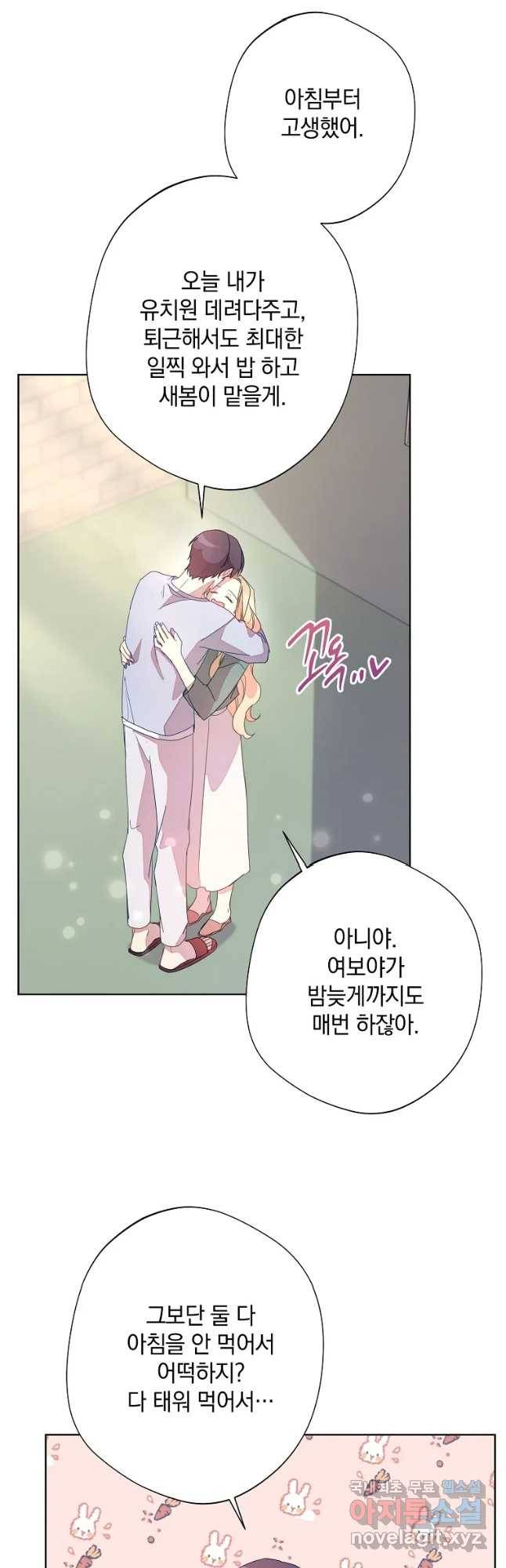 징크스의 연인 외전 2화 27