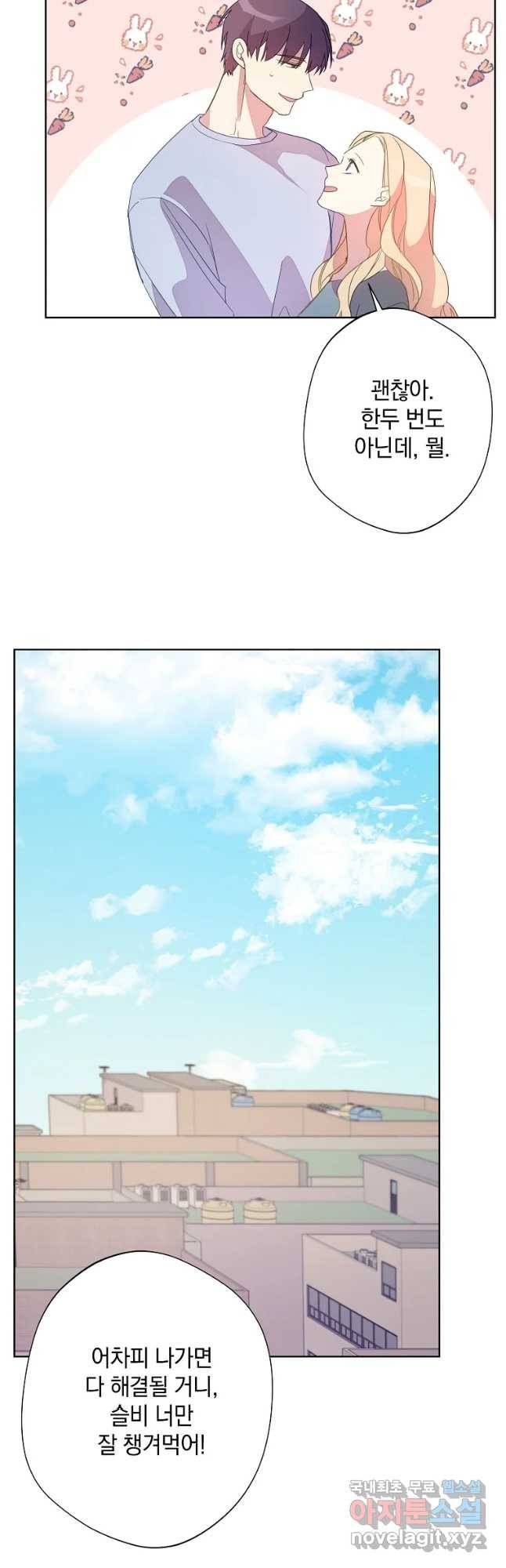 징크스의 연인 외전 2화 28