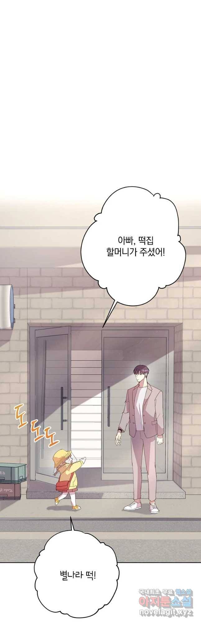 징크스의 연인 외전 2화 29