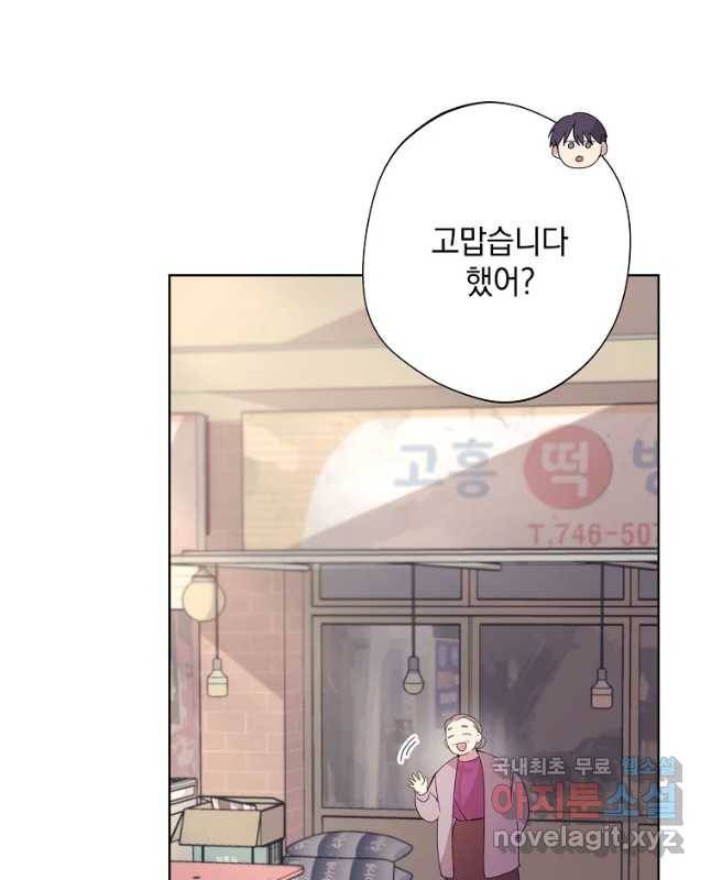 징크스의 연인 외전 2화 30