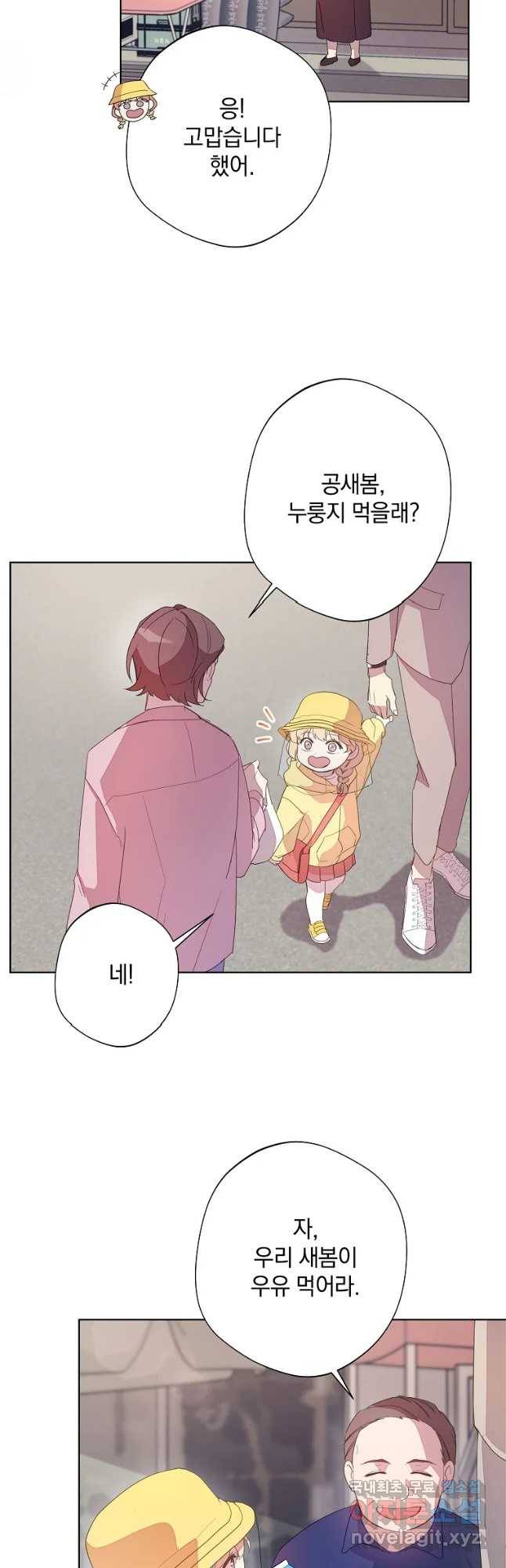 징크스의 연인 외전 2화 31