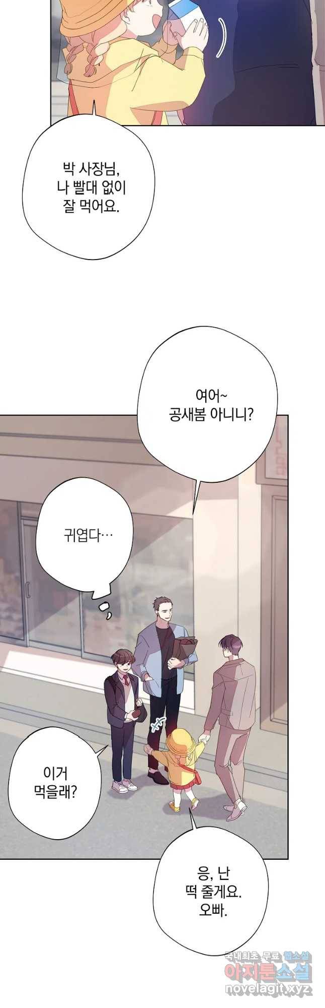 징크스의 연인 외전 2화 32