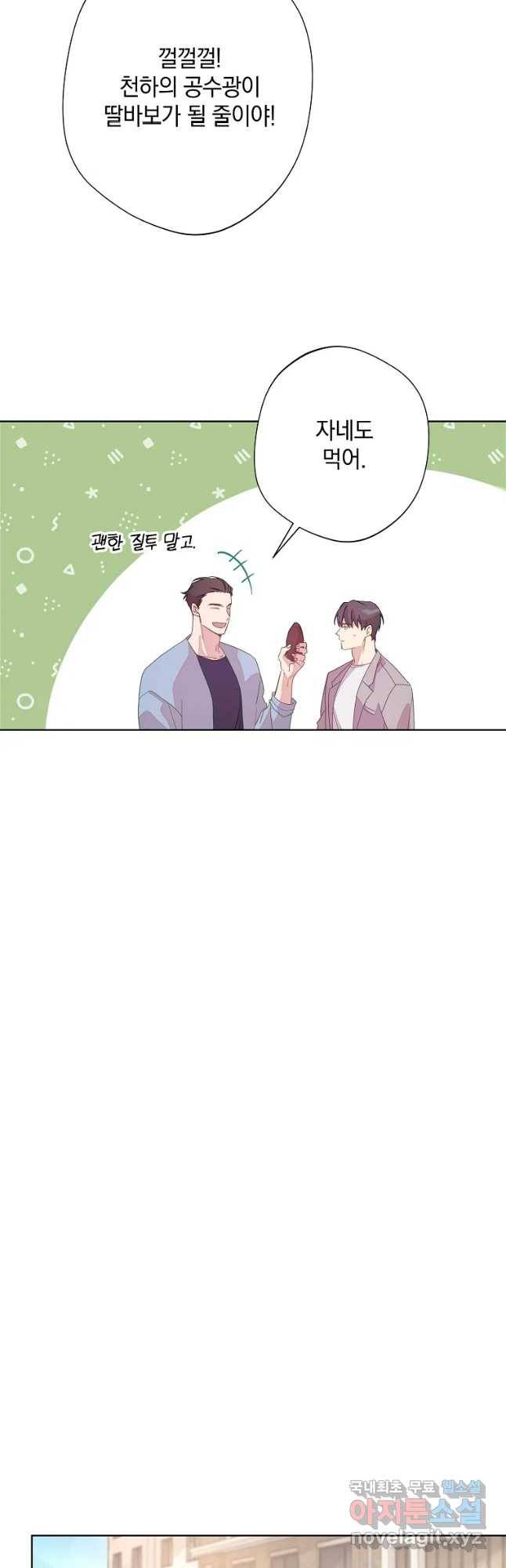 징크스의 연인 외전 2화 34