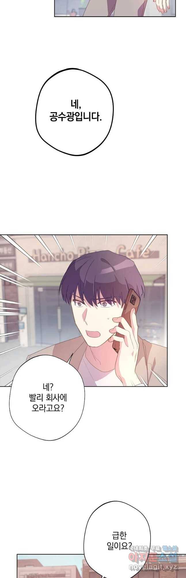 징크스의 연인 외전 2화 38