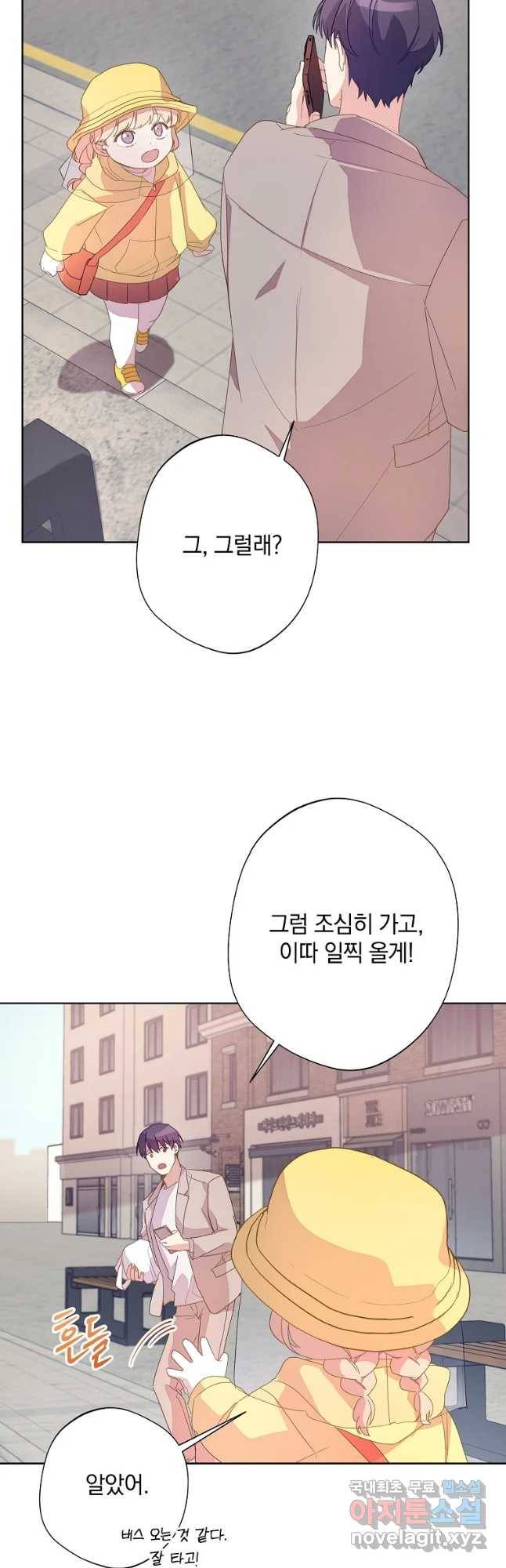 징크스의 연인 외전 2화 40