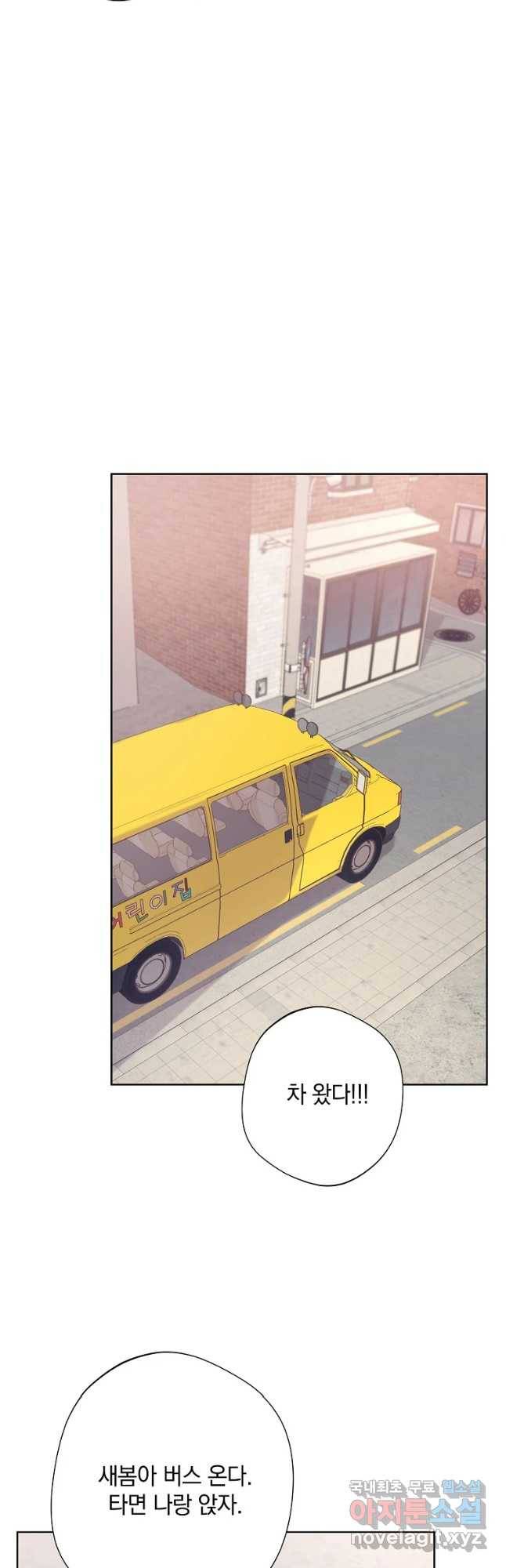 징크스의 연인 외전 2화 41