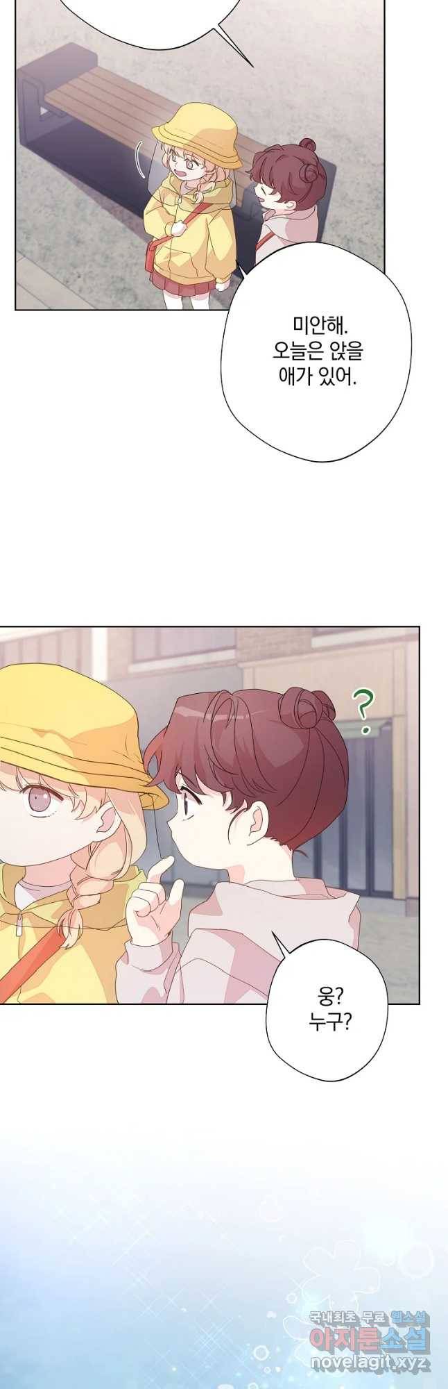 징크스의 연인 외전 2화 42