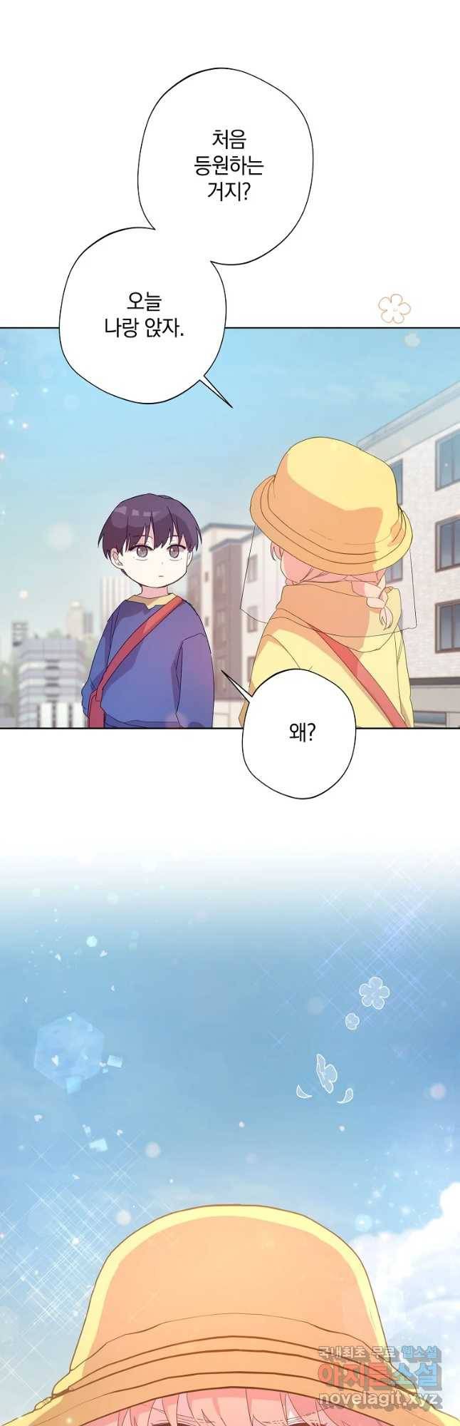 징크스의 연인 외전 2화 44