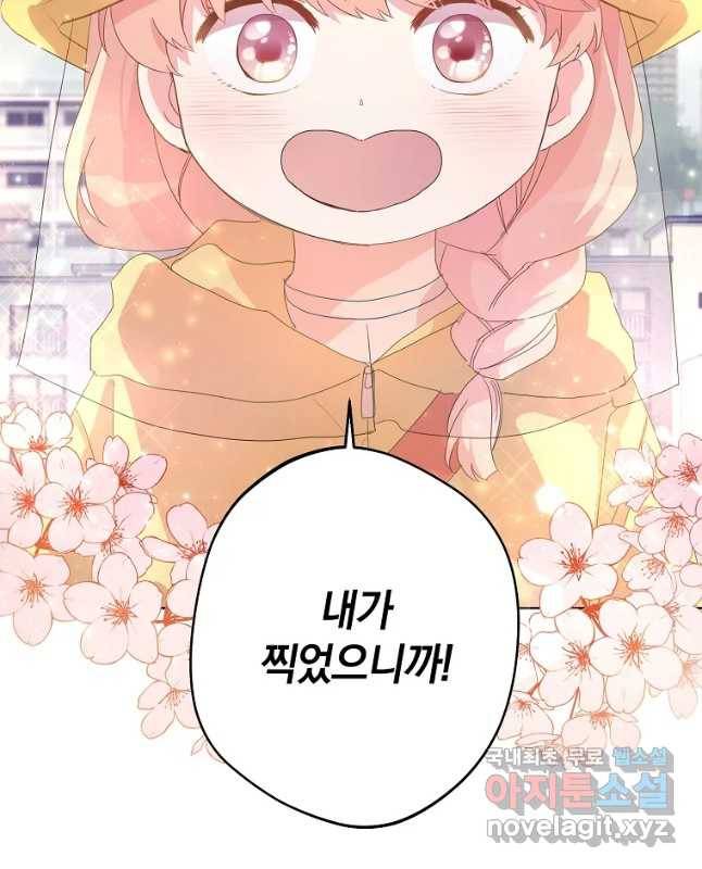 징크스의 연인 외전 2화 45