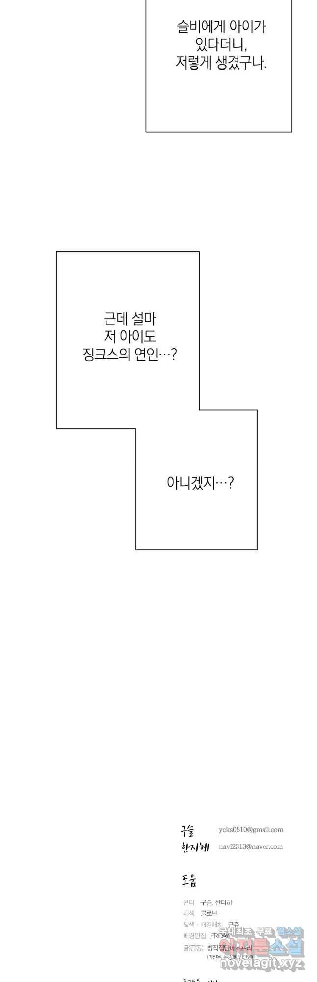 징크스의 연인 외전 2화 47