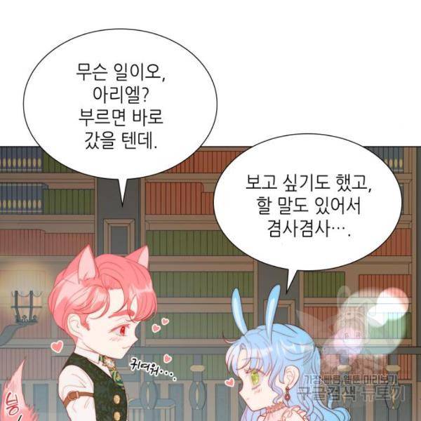 두 번째 딸로 태어났습니다 9화 8