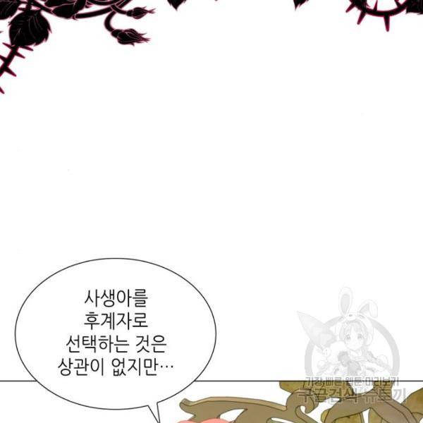 두 번째 딸로 태어났습니다 9화 20