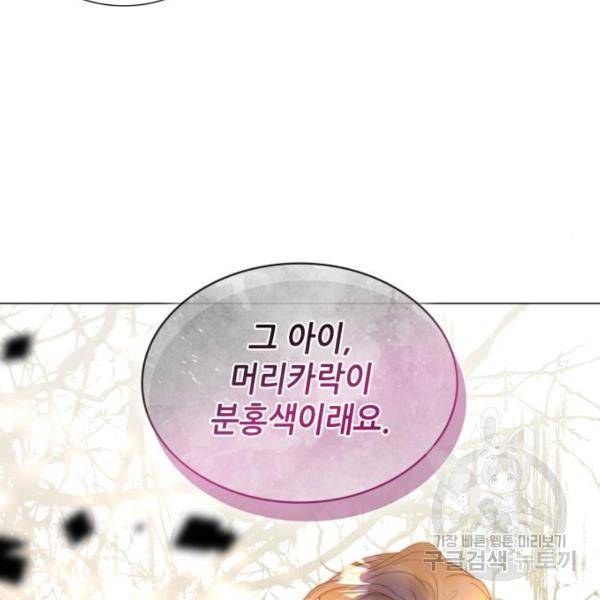 두 번째 딸로 태어났습니다 9화 24
