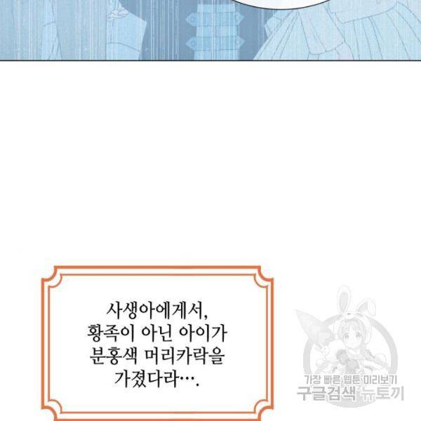 두 번째 딸로 태어났습니다 9화 29