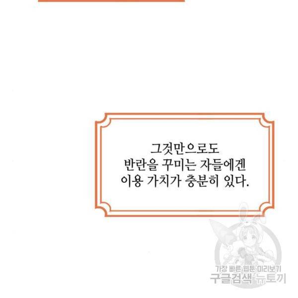 두 번째 딸로 태어났습니다 9화 30