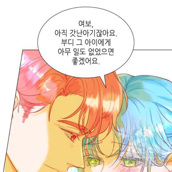 두 번째 딸로 태어났습니다 9화 33