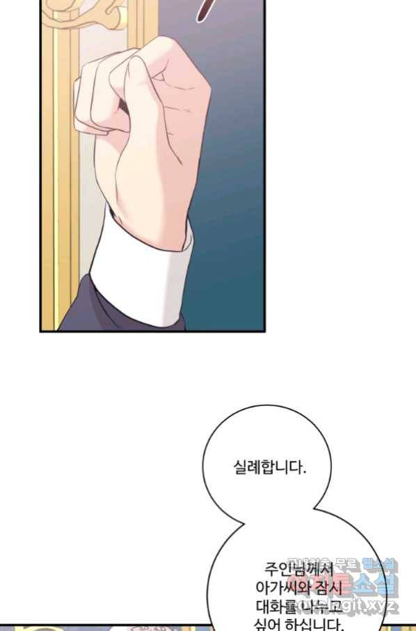 선량한 남자 주인공을 타락시켰다 9화 2