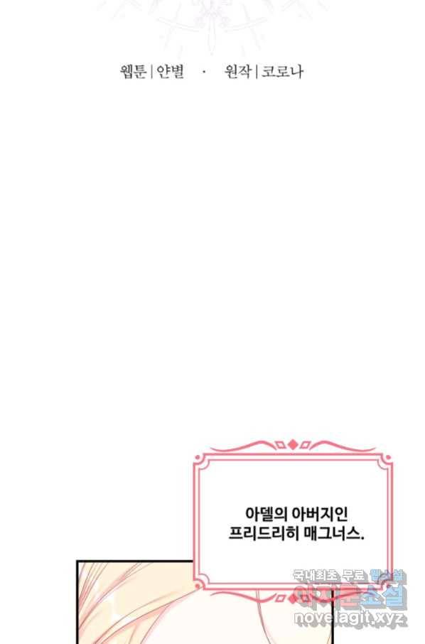 선량한 남자 주인공을 타락시켰다 9화 6