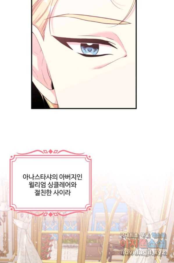선량한 남자 주인공을 타락시켰다 9화 7
