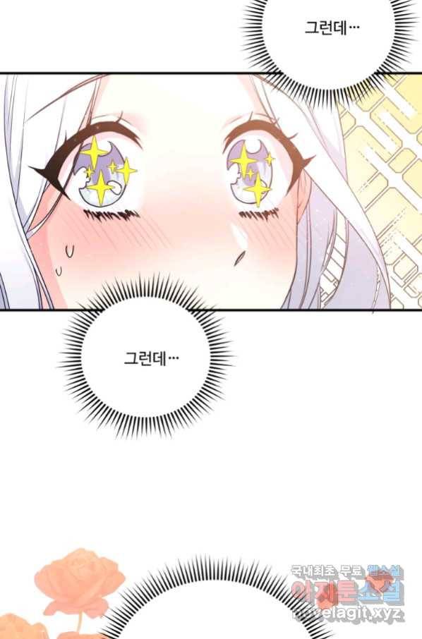 선량한 남자 주인공을 타락시켰다 9화 10
