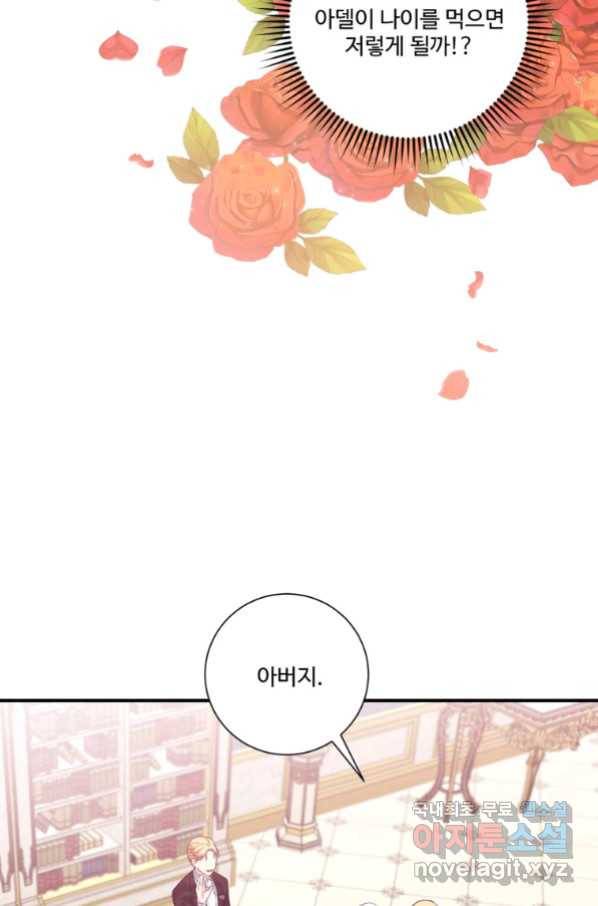 선량한 남자 주인공을 타락시켰다 9화 13
