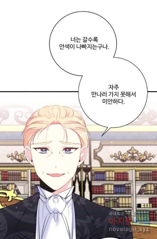 선량한 남자 주인공을 타락시켰다 9화 17