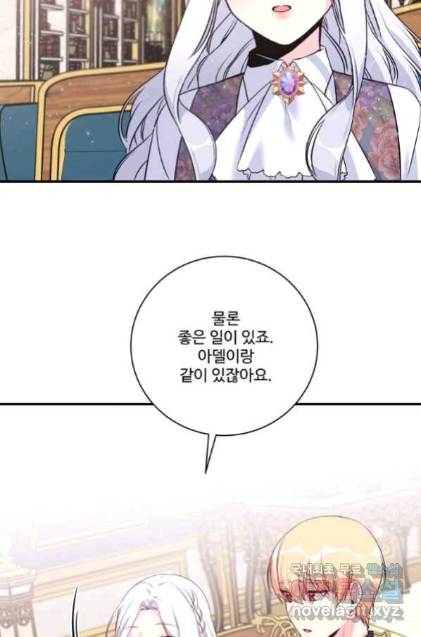 선량한 남자 주인공을 타락시켰다 9화 19