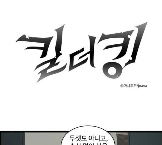 킬더킹 38화 1